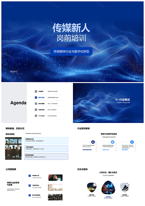 2025传媒新人岗前融媒发展文化职责团队责任PPT模板