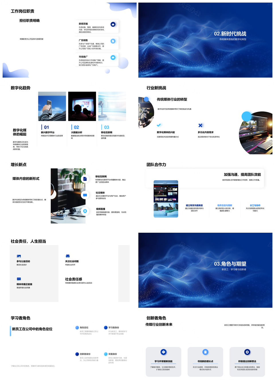 2025传媒新人岗前融媒发展文化职责团队责任PPT模板