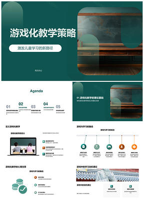 游戏化教学激发幼儿多元智能互动活动PPT模板