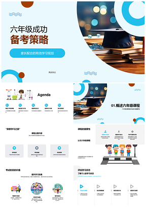 六年级备考策略教育技术减压抗焦虑伙伴协作睡眠资源PPT模板