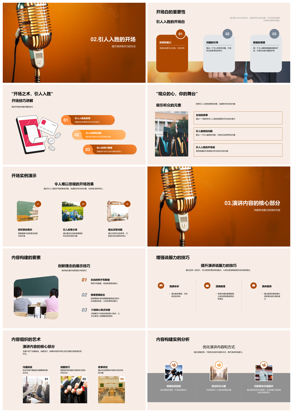 创新之路创业培训师演讲技巧沟通挑战PPT模板