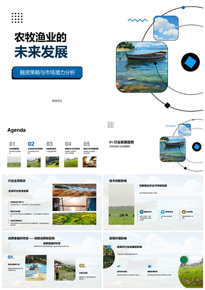 农牧渔业融资技术创新与市场潜力分析PPT模板