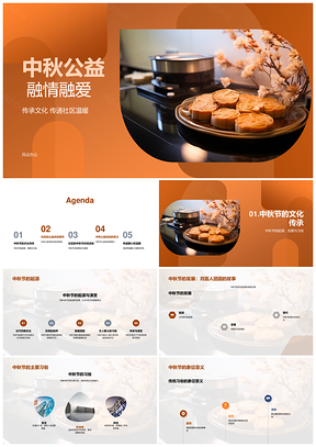 中秋公益融情传文化社区暖爱月饼PPT模板