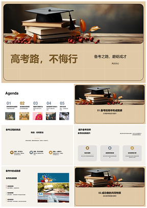高考备考成功思维高效学法目标启书PPT模板