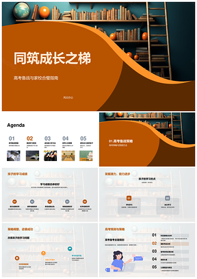 家校共筑高考提分梯策略环境心态优化PPT模板