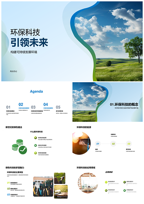 环保科技驱动可持续发展清洁能源资源循环PPT模板