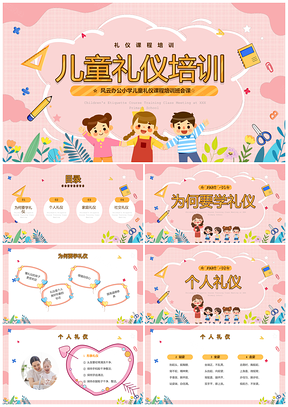 粉色卡通儿童礼仪培训幼儿园PPT模板
