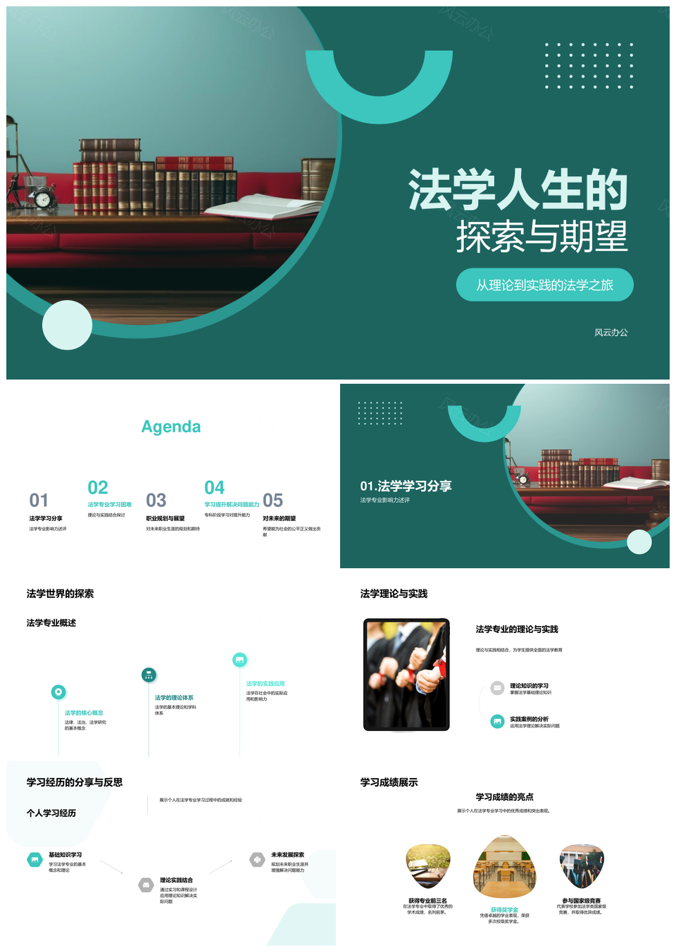 法槌律师法学理论与实践职业探索PPT模板