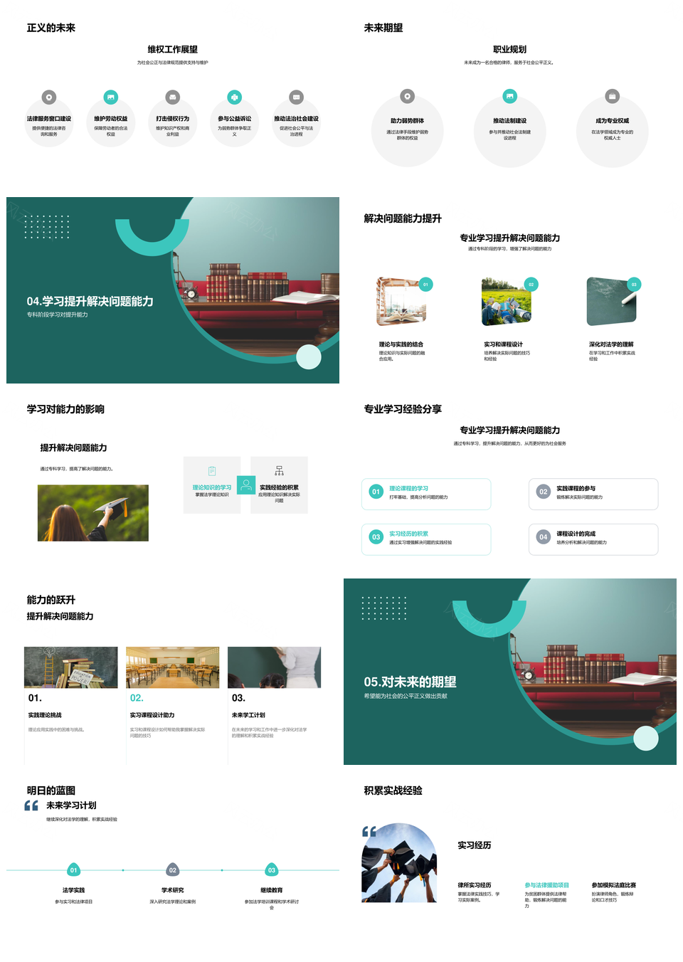 法槌律师法学理论与实践职业探索PPT模板
