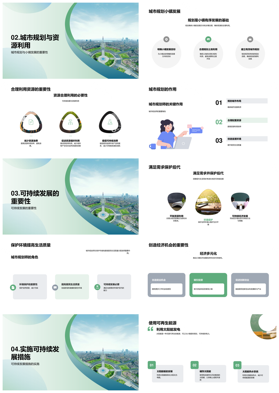 创新驱动绿色小镇规划资源可持续发展PPT模板