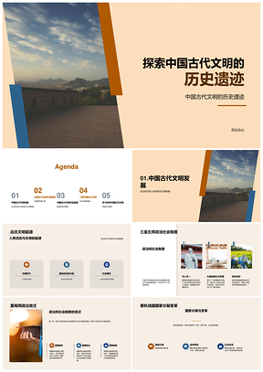 中国古代文明远古遗迹与制度探源PPT模板