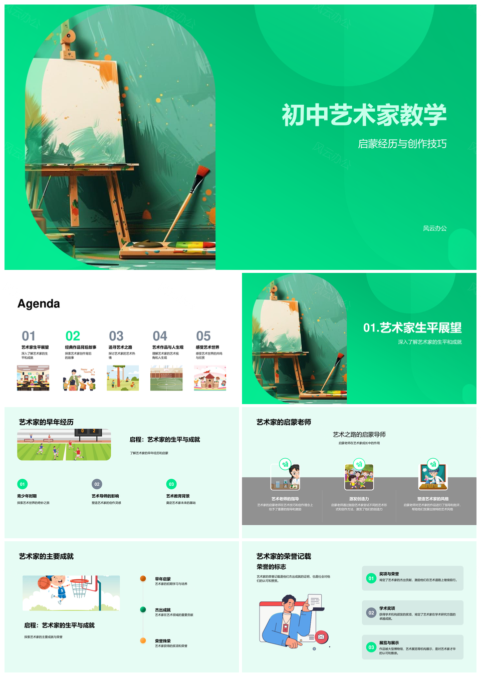 初中艺术教学生涯创作历程经典作品PPT模板