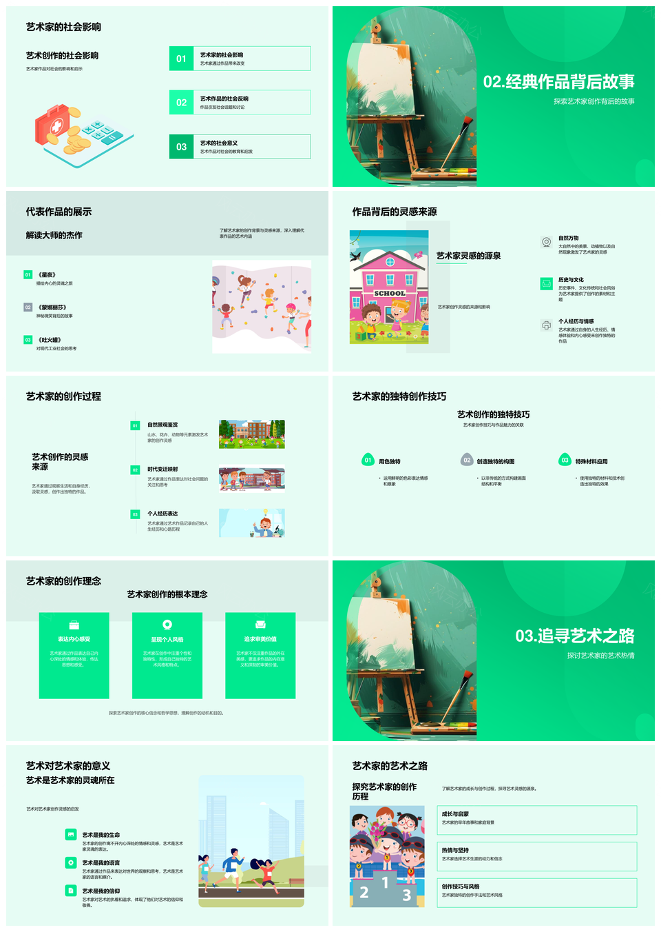 初中艺术教学生涯创作历程经典作品PPT模板