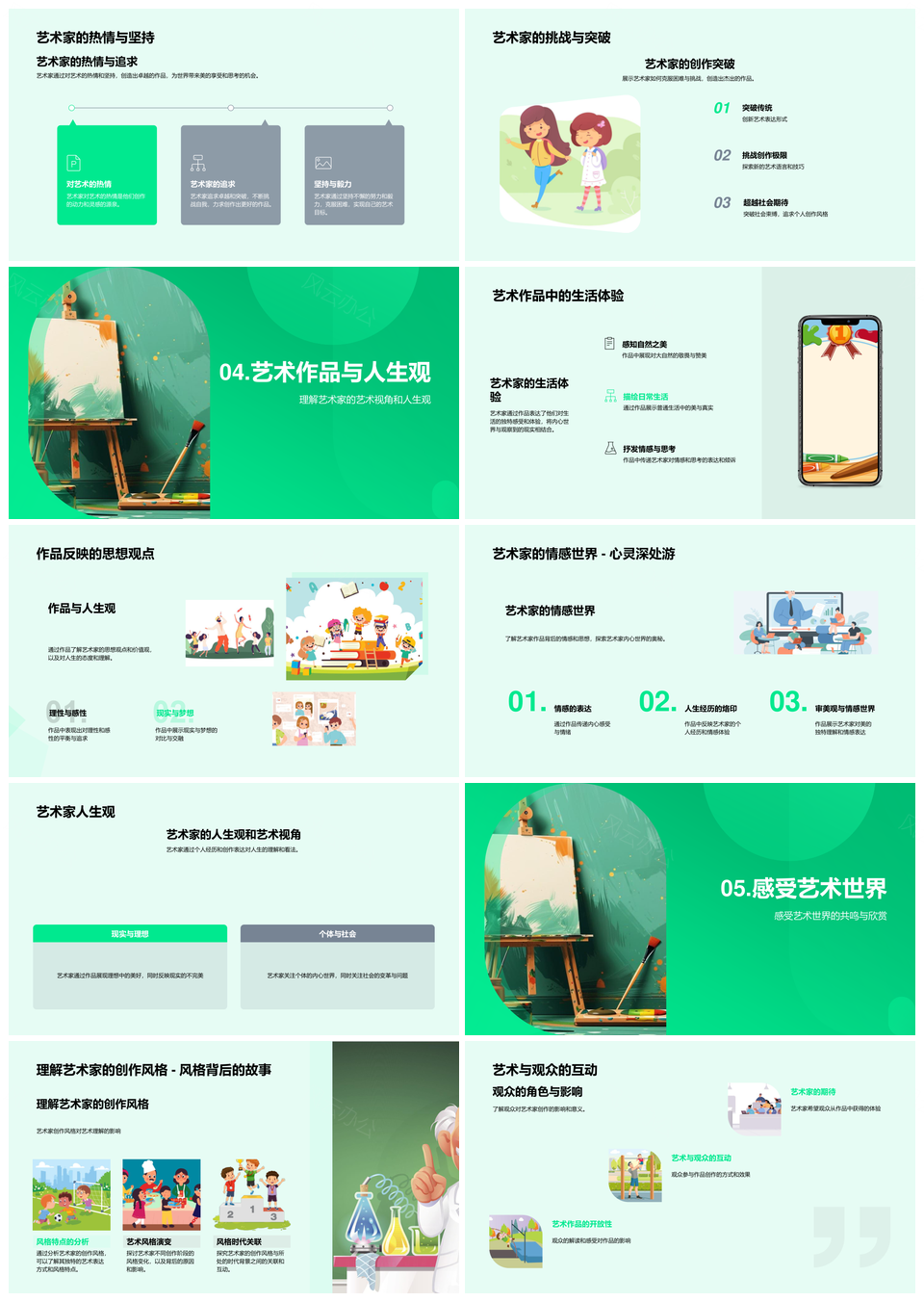 初中艺术教学生涯创作历程经典作品PPT模板