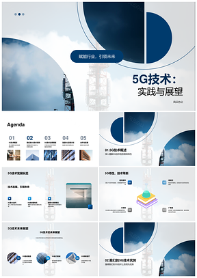 5G技术研发覆盖智能医疗驾驶应用合作PPT模板