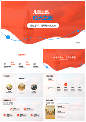 儿童成长启航扬帆毕业礼PPT模板