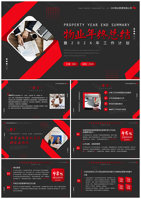 2025物业服务集团工作总结与房屋管理计划PPT模板