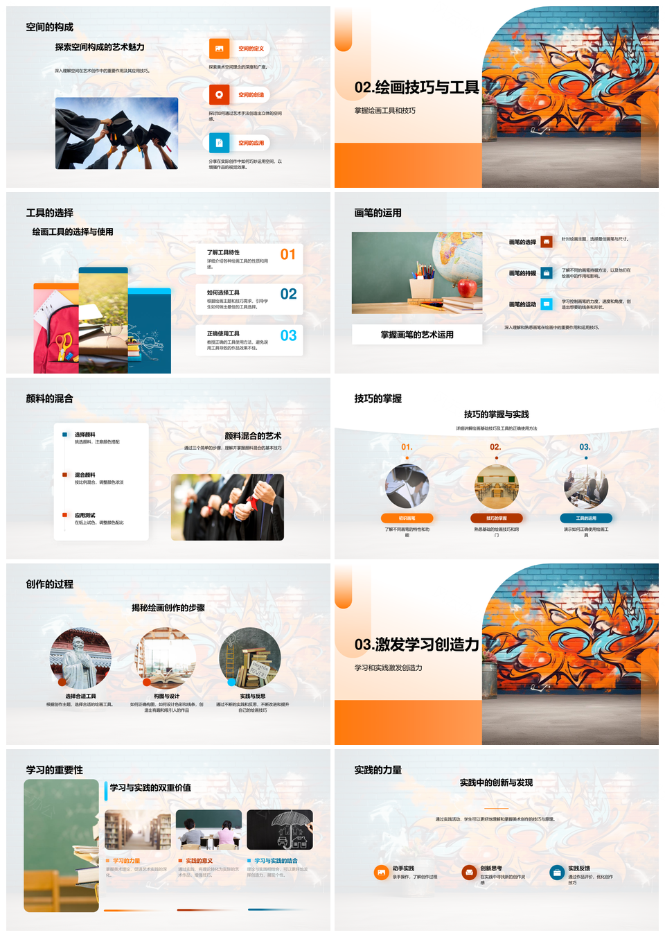涂鸦墙绘创艺实践启程PPT模板