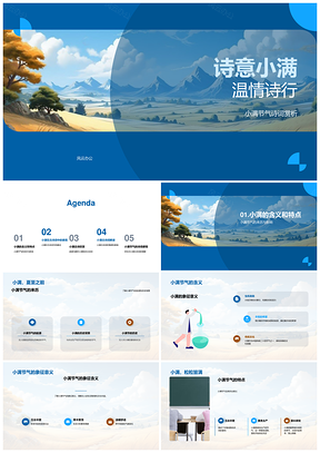 小满古诗意境语言艺术教育卷轴PPT模板