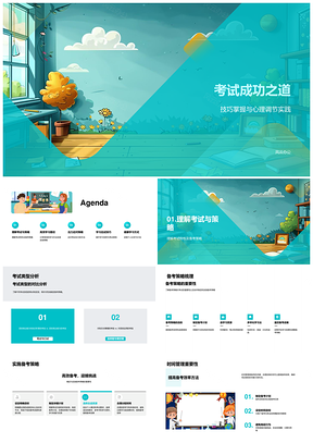 考试备考策略时间管理心理调节学习应试技巧PPT模板