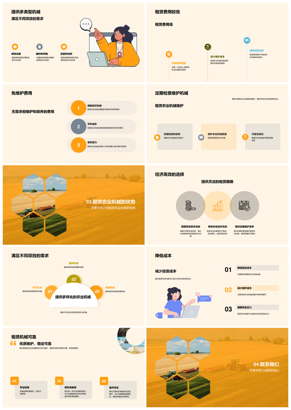 农林牧渔农机租赁优势助农场主降本PPT模板