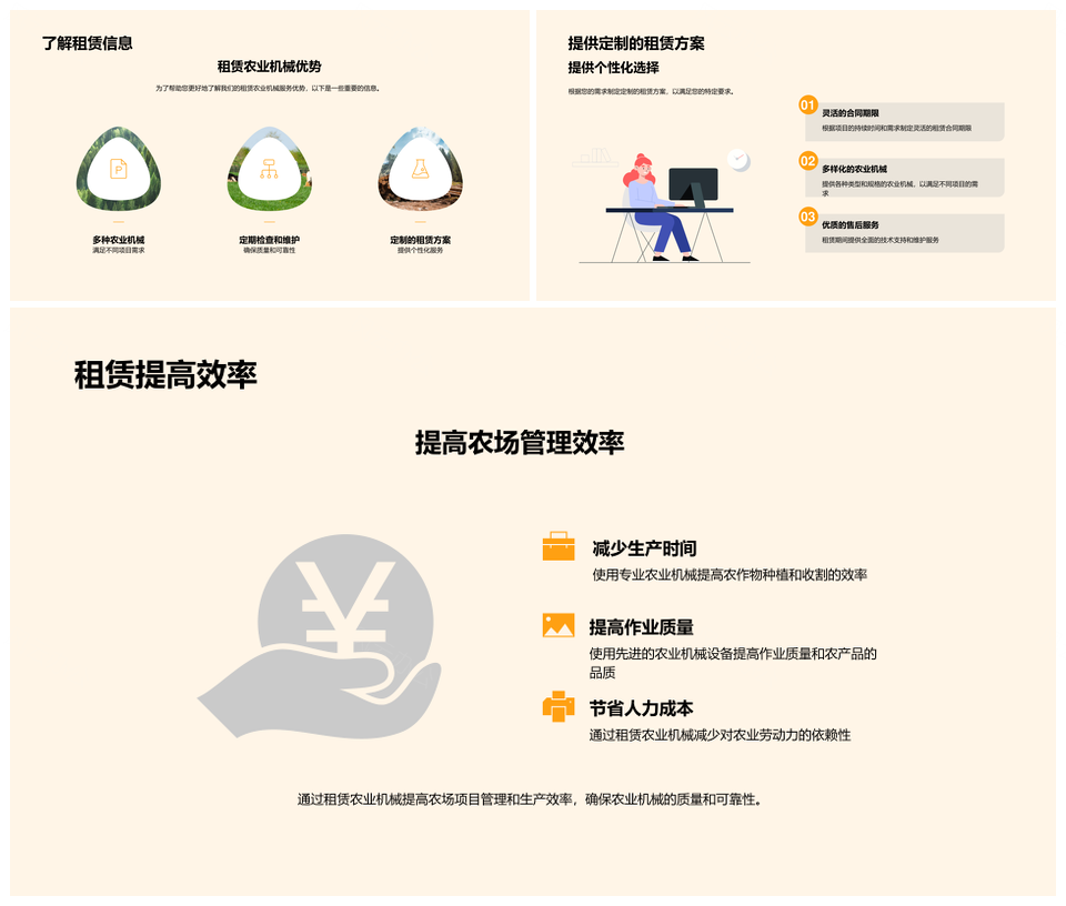 农林牧渔农机租赁优势助农场主降本PPT模板