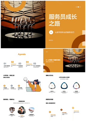 服务员成长服务技巧流程与顾客需求提升PPT模板