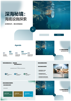 深海科技工程师探索未来海底设施PPT模板