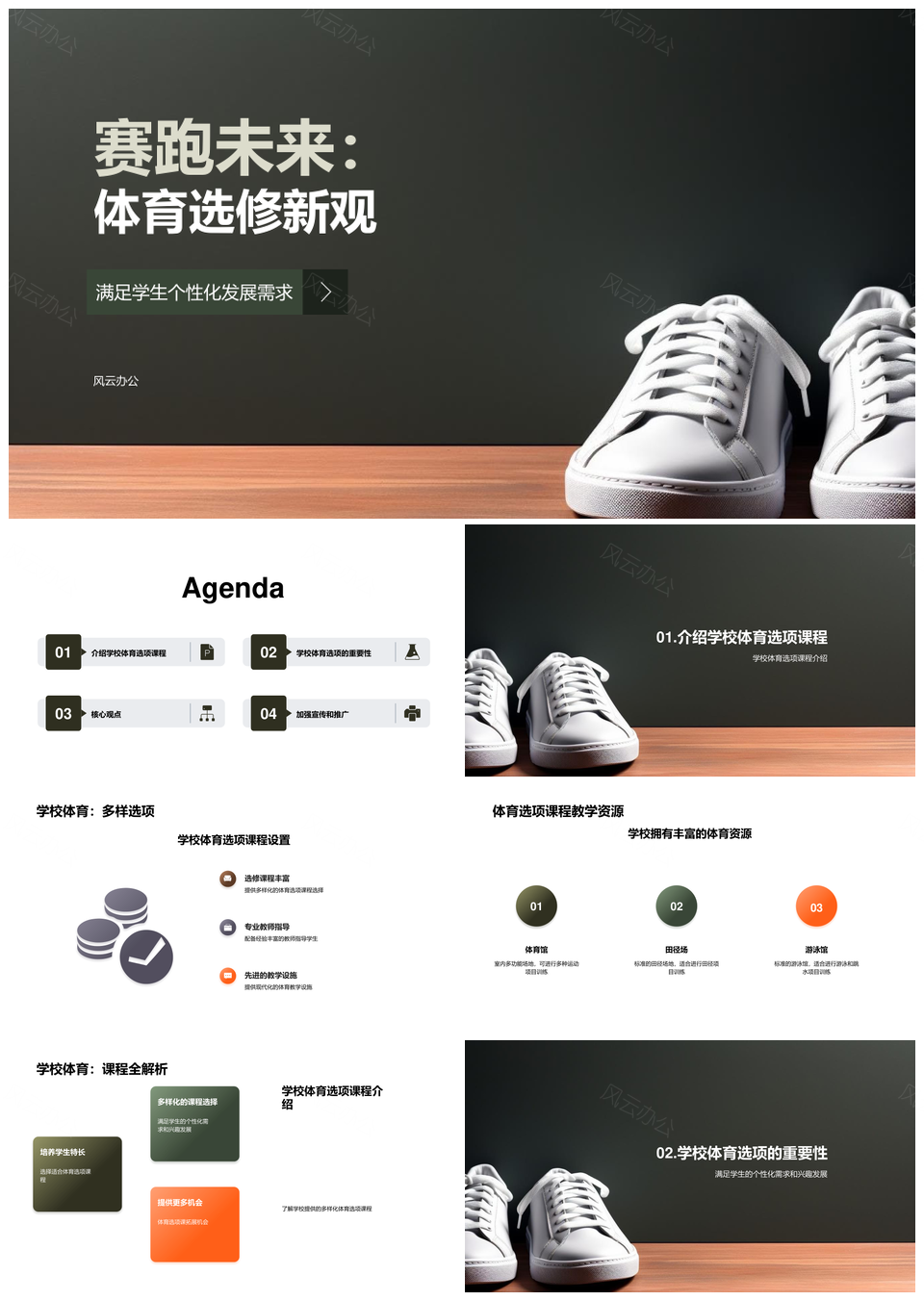 高一体育选项课程家校共护安全教育器材PPT模板