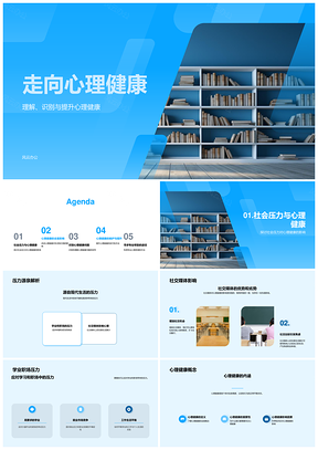 社交媒体压力下的心理健康管理之路PPT模板