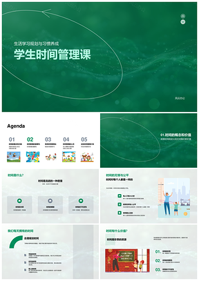 2025学生时间管理学习生活规划习惯养成计划PPT模板