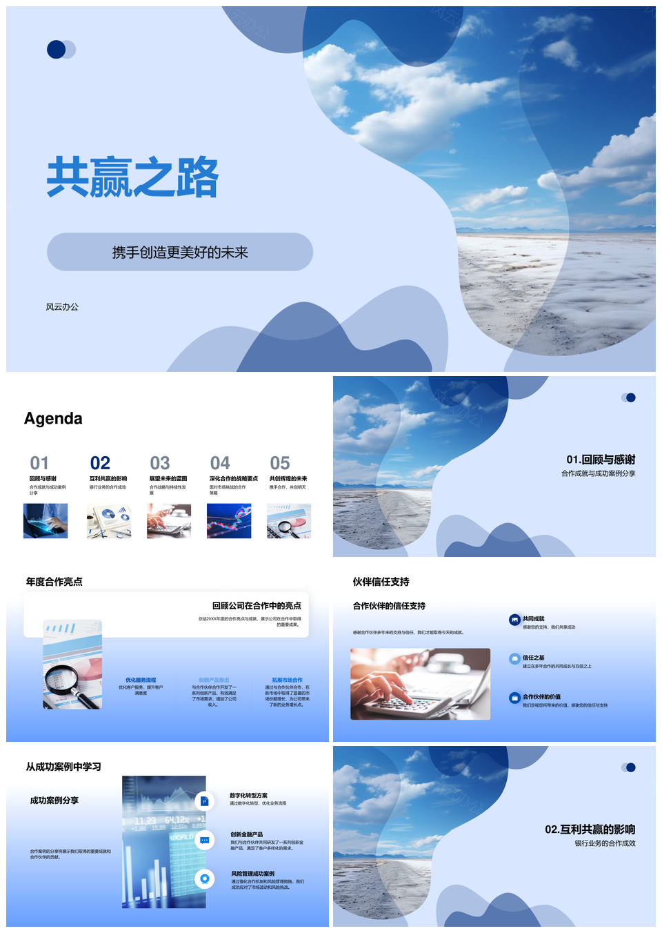 银企合作共赢路拓市场满意创品牌PPT模板