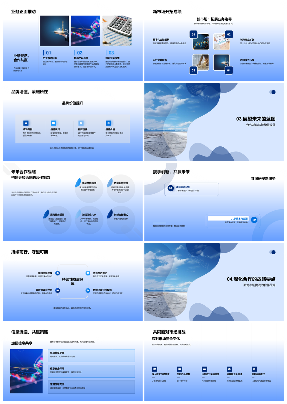 银企合作共赢路拓市场满意创品牌PPT模板