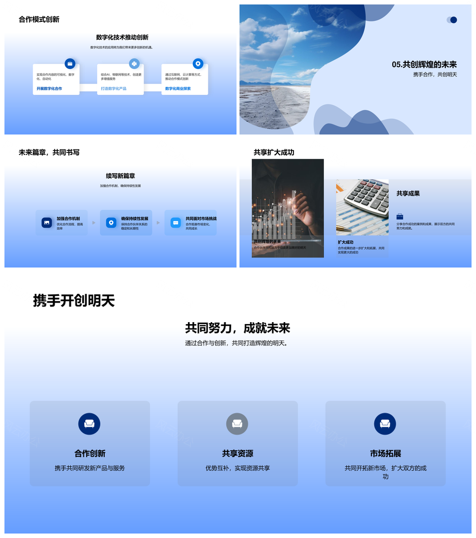 银企合作共赢路拓市场满意创品牌PPT模板