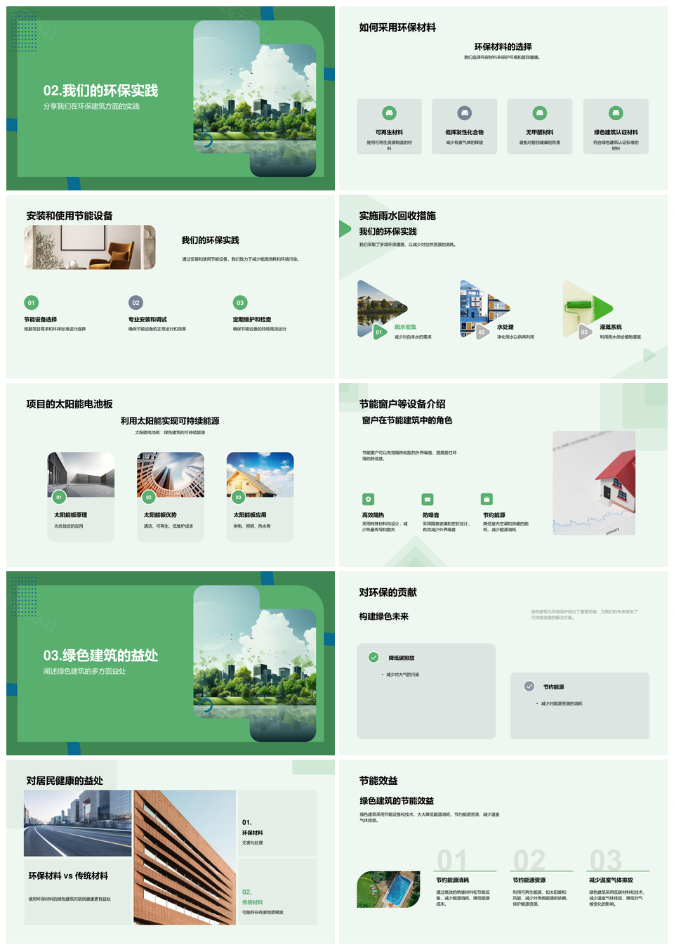 绿色建筑投资优惠环保节能设备新生活PPT模板