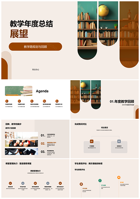 2025教学年度总结计划管理评估教学法挑战改进案例PPT模板