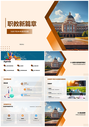 中职教学模式创新课程优化促就业证书发展PPT模板