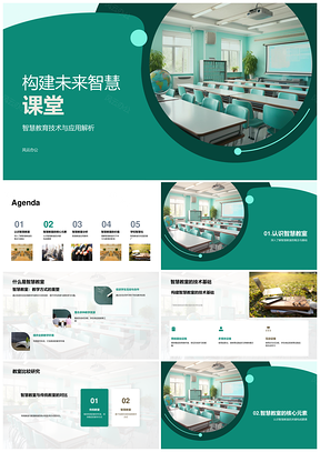 智慧教育大数据应用驱动交互个性化课堂PPT模板