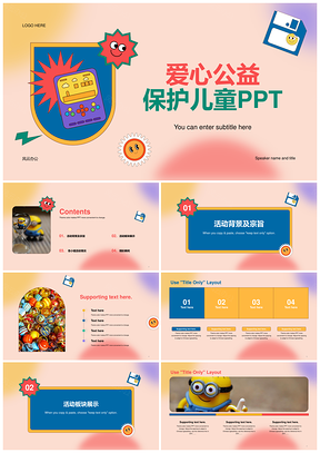 卡通手绘简约扁平儿童公益PPT模板