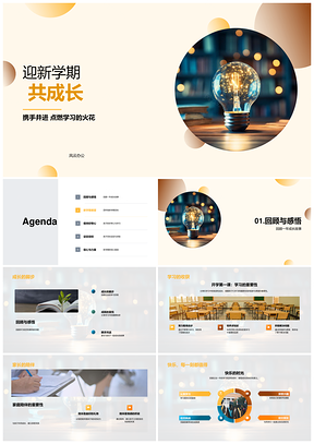 家校共育迎新学期书香启程共成长PPT模板
