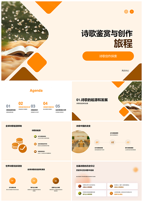 诗歌鉴赏创作探源全球中国流派形式羽毛笔PPT模板