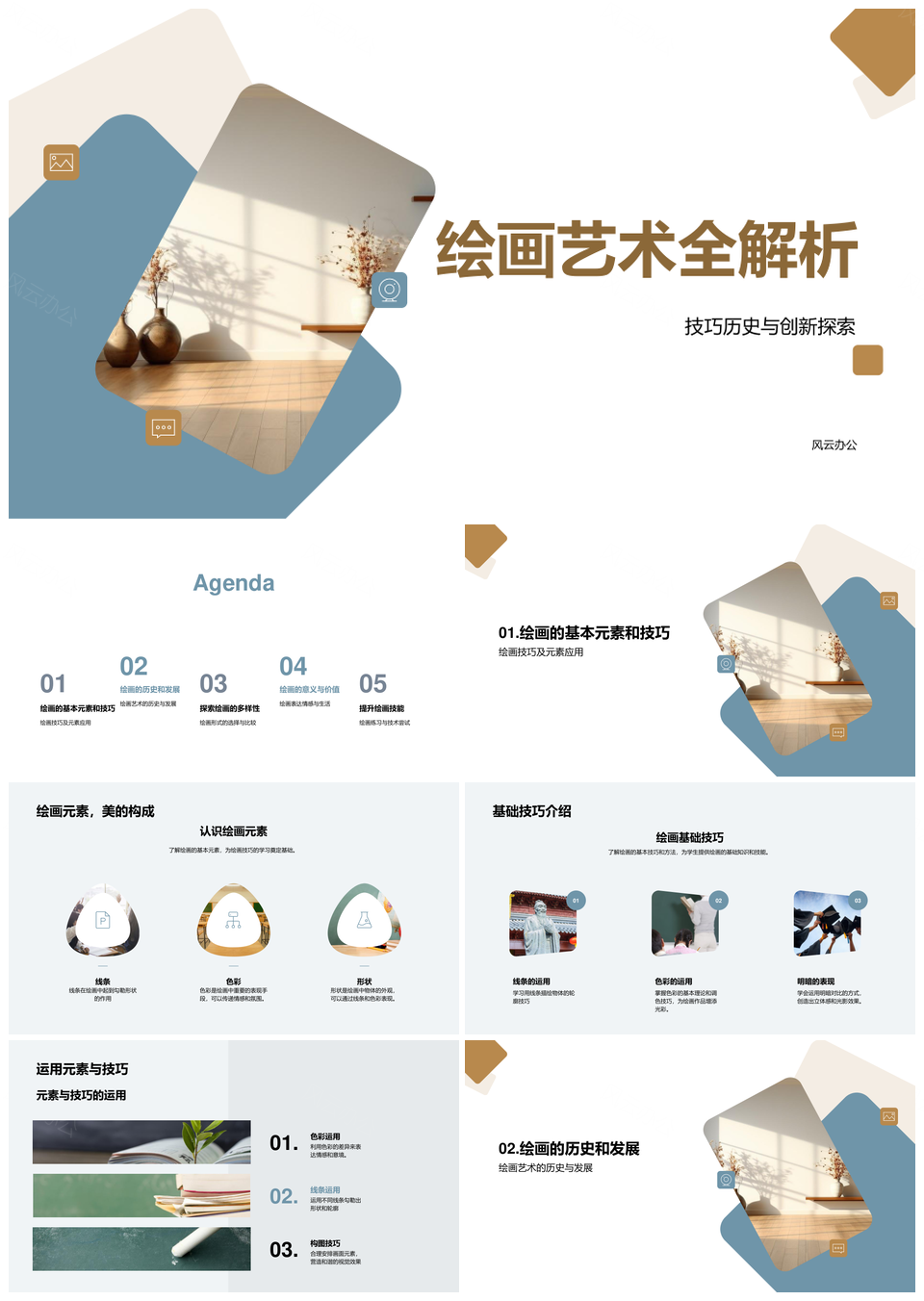 绘画艺术起源发展技法美学与现代应用探索PPT模板