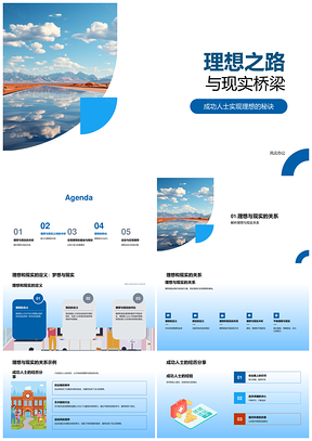 理想现实桥成功者能规基力化解冲突PPT模板