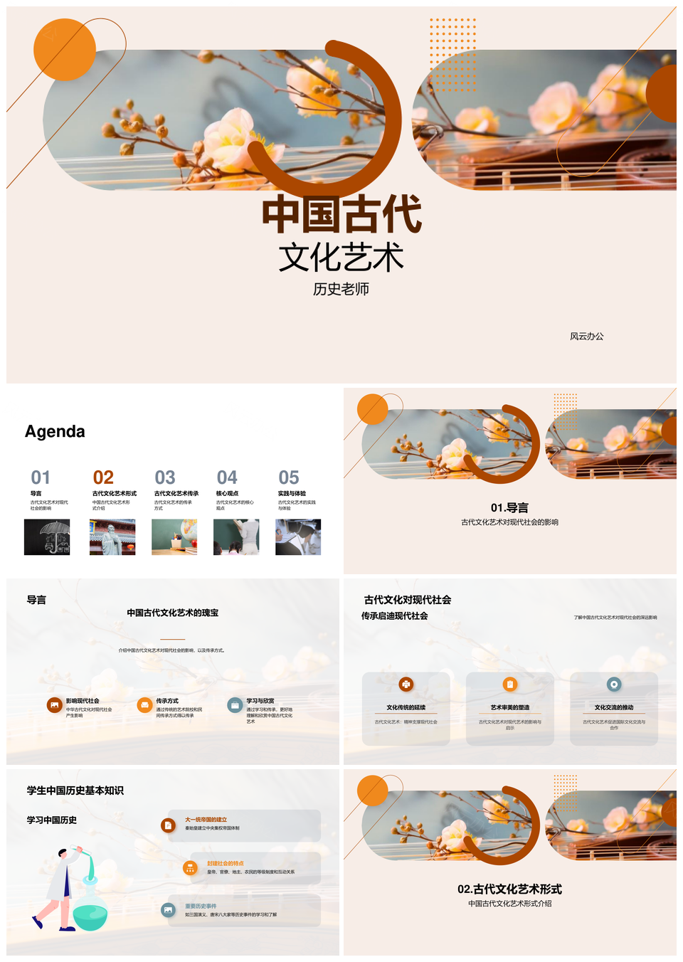 高中二年级中国古代文化艺术教学课件
