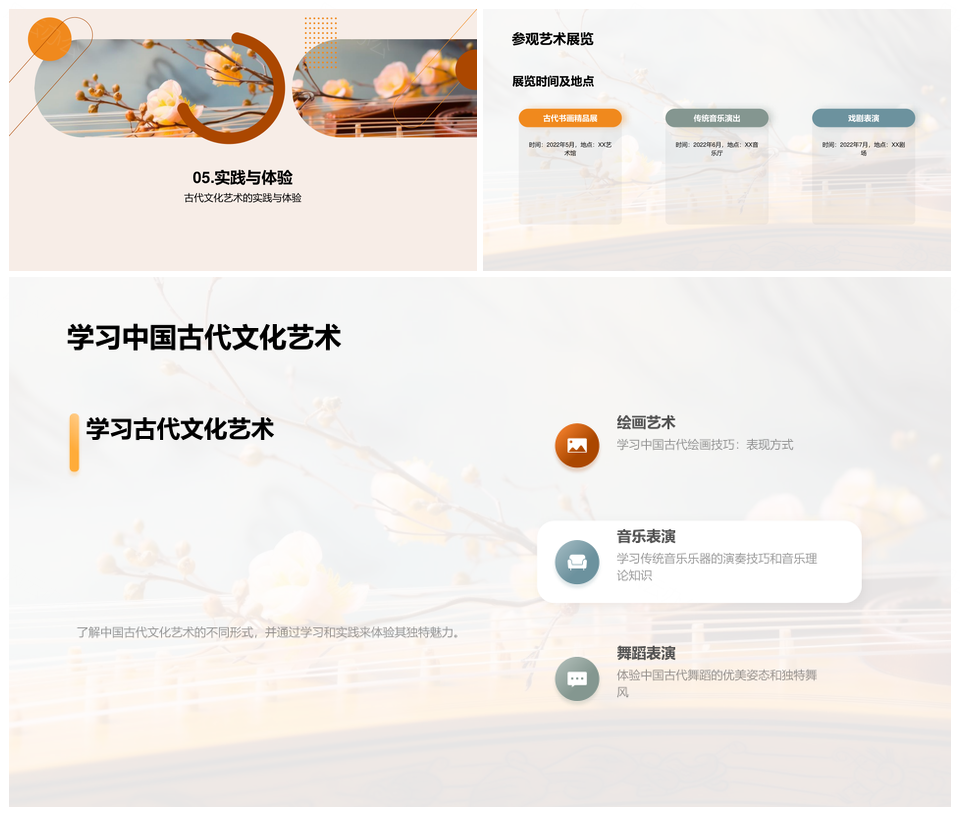 高中二年级中国古代文化艺术教学课件