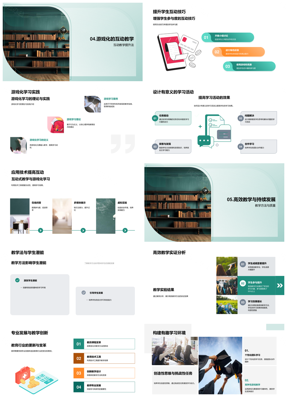 精进教学心法理论演变与黑板PPT模板