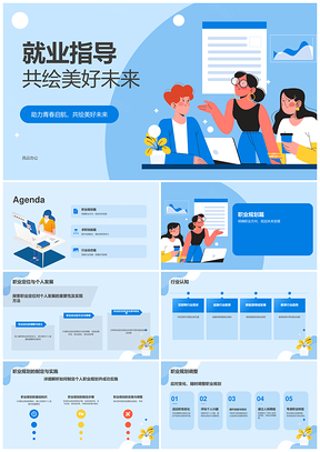 大学生毕业就业指导培训目标PPT模板