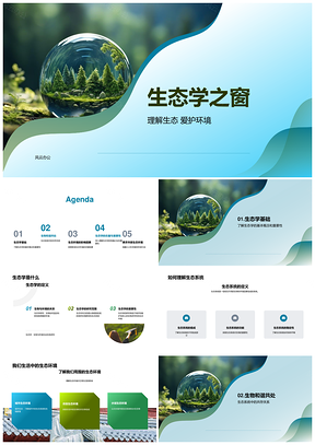 生态学生物非生物气候地理水源茂密森林PPT模板