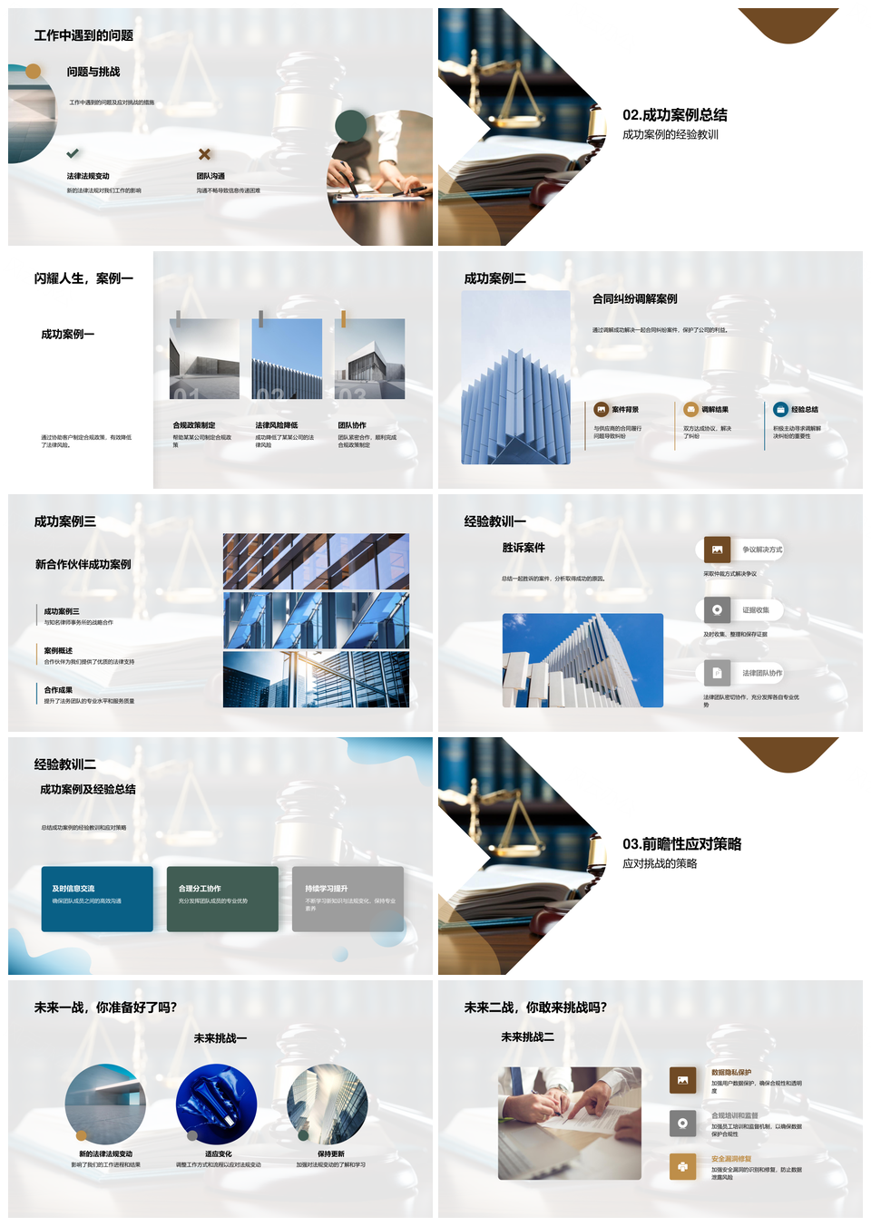 半年法务总结法规应对风险防控案例挑战效率PPT模板