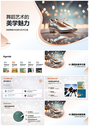 舞蹈美学舞美动作表情色彩空间线条芭蕾舞鞋PPT模板